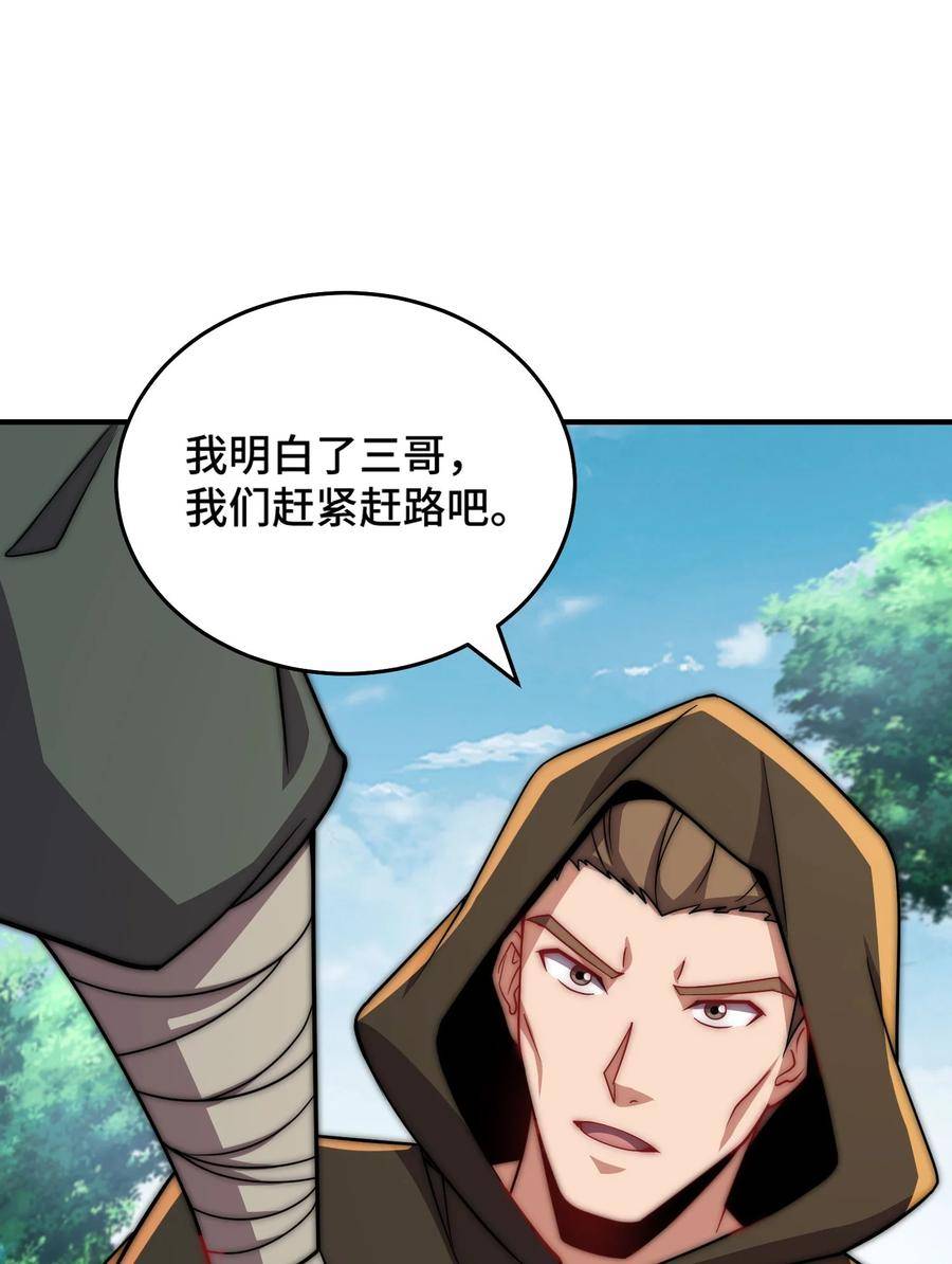 反派师尊带徒弟们天下无敌合集漫画,053 第53话32图