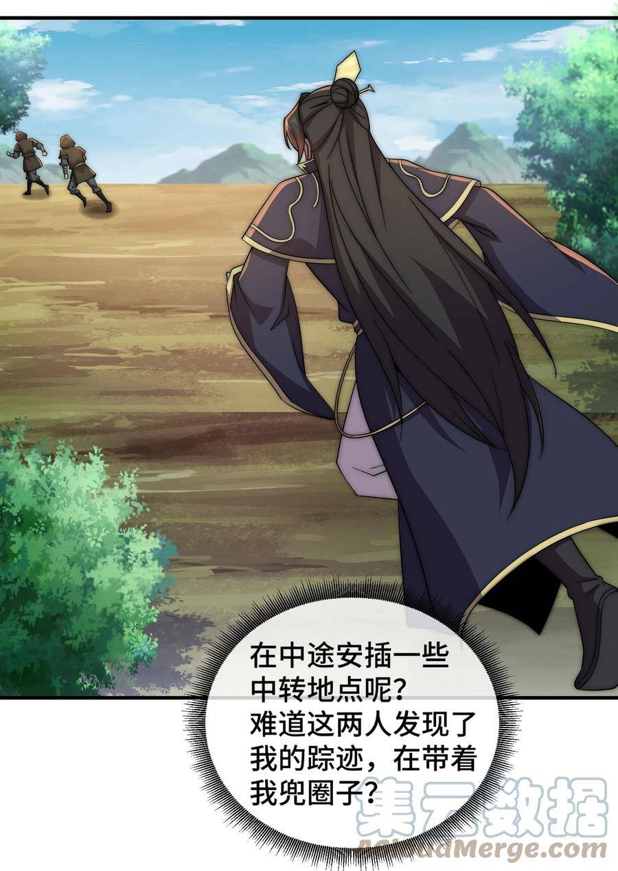 反派师尊带徒弟们天下无敌合集漫画,053 第53话37图