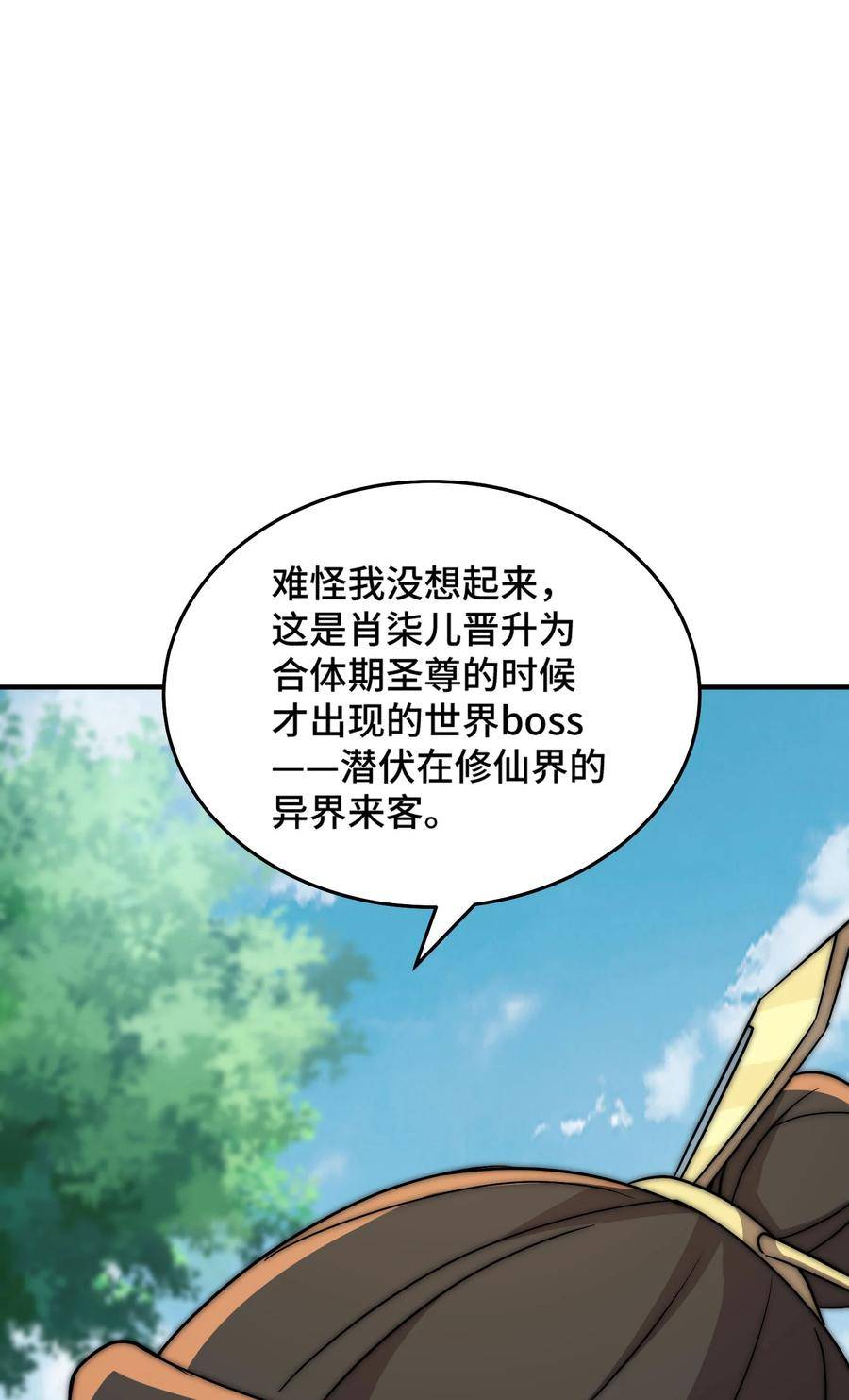 反派师尊的我带着徒弟们天下无敌百度百科漫画,053 第53话41图