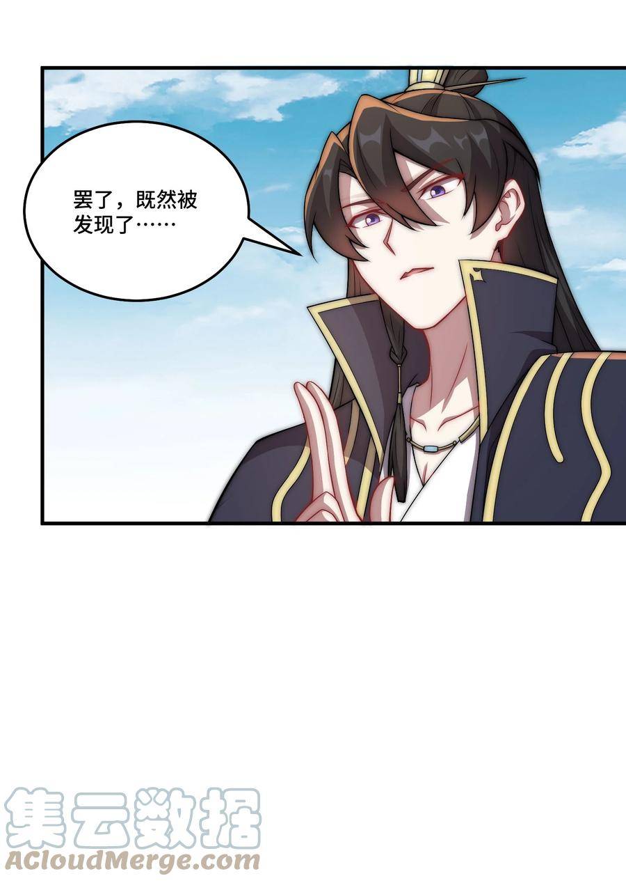 反派师尊带徒弟们天下无敌合集漫画,053 第53话52图