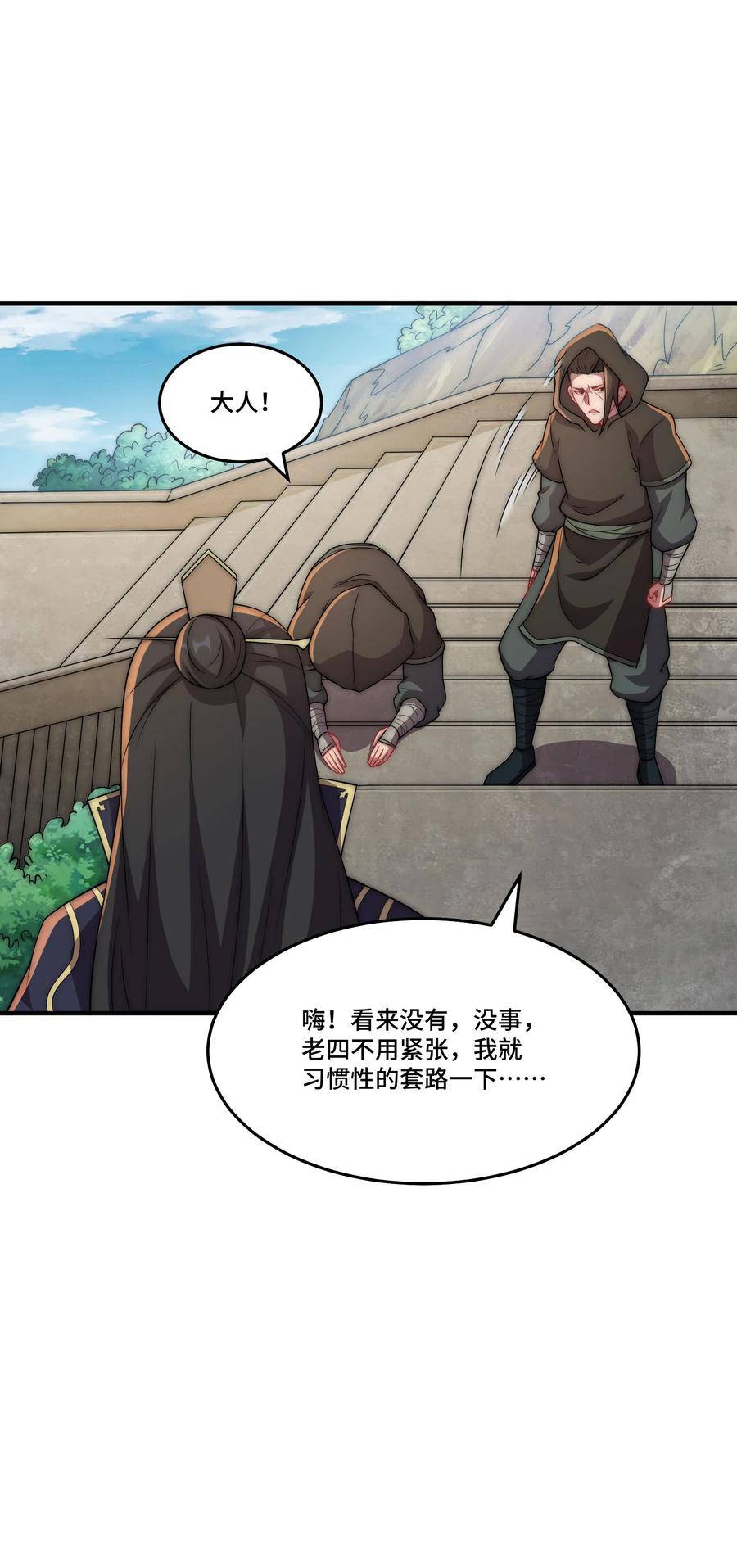 反派师尊带徒弟们天下无敌合集漫画,053 第53话53图