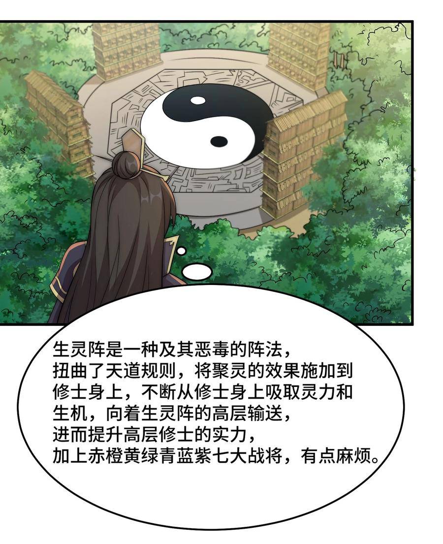 反派师尊的我带着徒弟们天下无敌百度百科漫画,053 第53话60图