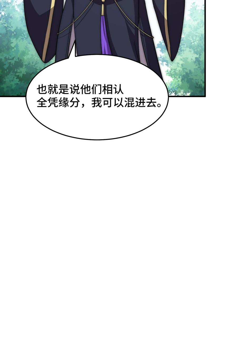 反派师尊的我带着徒弟们天下无敌百度百科漫画,053 第53话66图