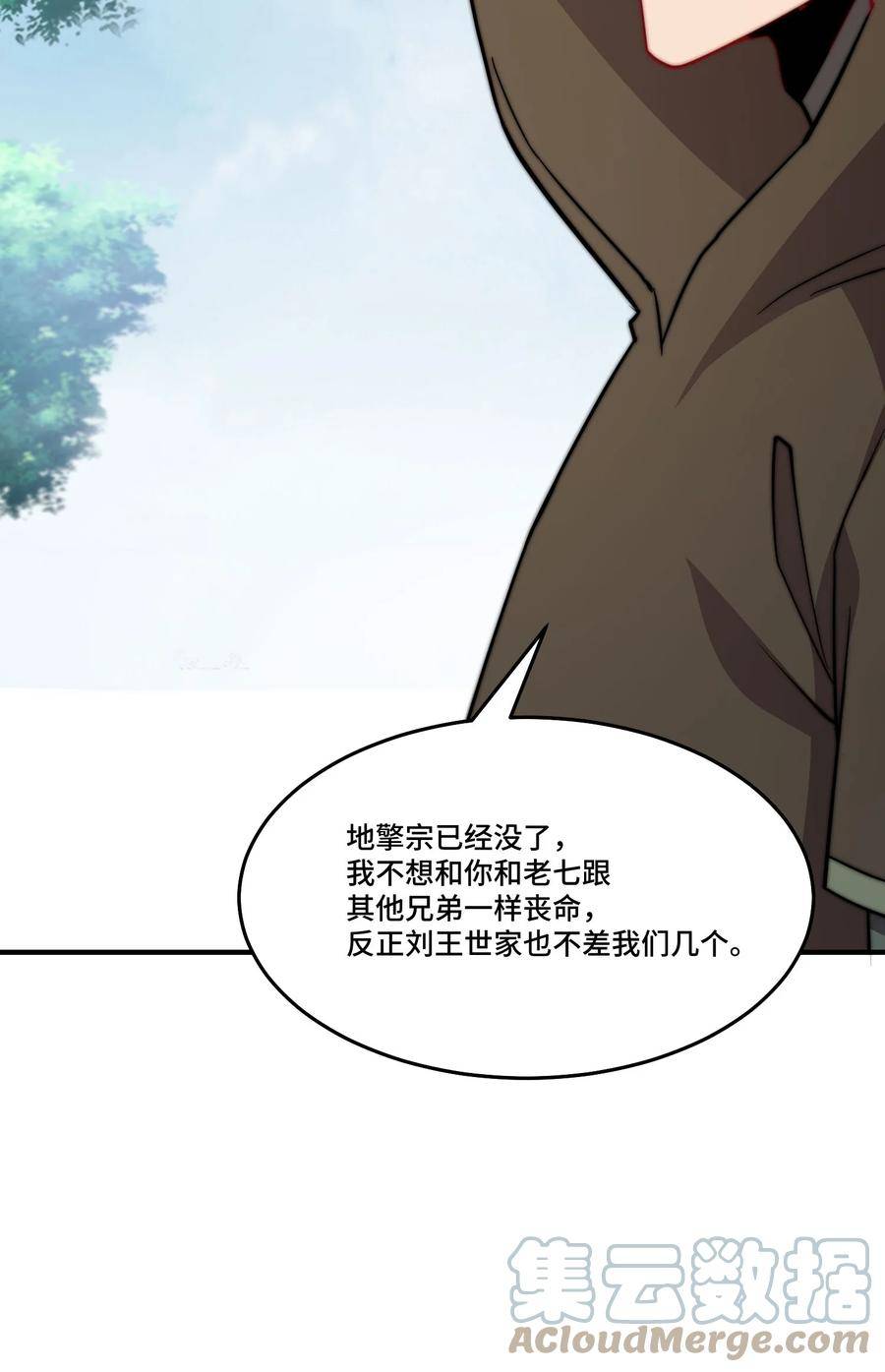 反派师尊的我带着徒弟们天下无敌百度百科漫画,053 第53话7图