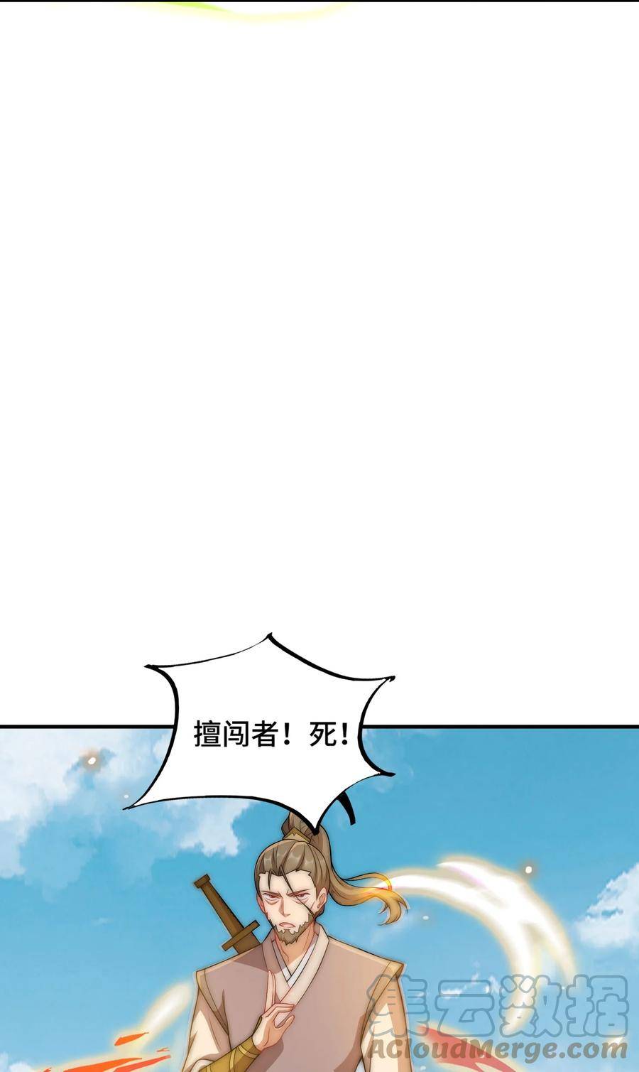 反派师尊的我带着徒弟们天下无敌百度百科漫画,053 第53话73图