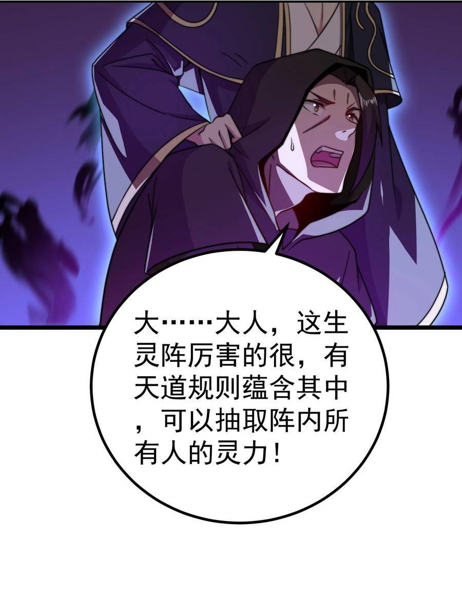 反派大师兄师妹们全是病免费漫画漫画,054 第54话11图