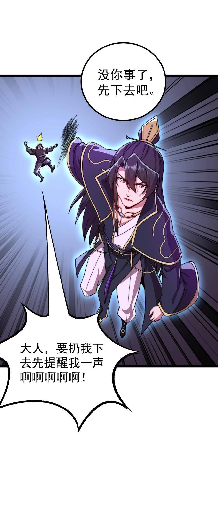 反派大师兄师妹们全是病免费漫画漫画,054 第54话12图