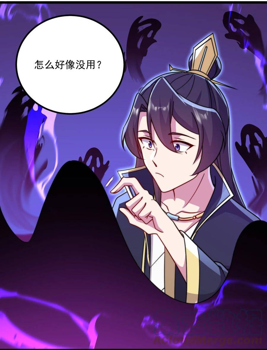 反派师尊的我带着徒弟们天下无敌笔趣阁txt漫画,054 第54话19图