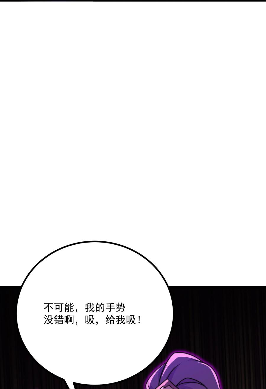 反派师尊的我带着徒弟们天下无敌笔趣阁txt漫画,054 第54话20图