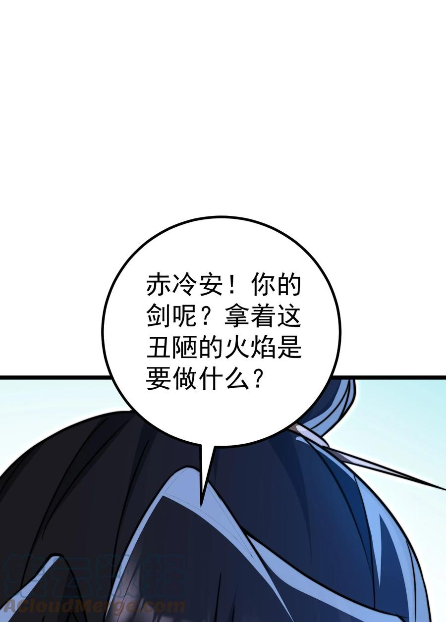 反派师尊的我带着徒弟们天下无敌笔趣阁txt漫画,054 第54话34图