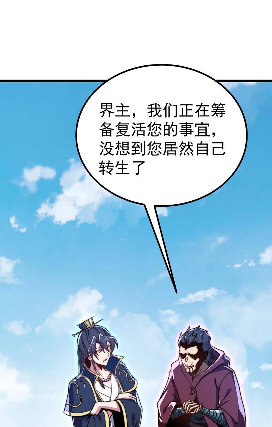 反派大师兄师妹们全是病免费漫画漫画,054 第54话44图