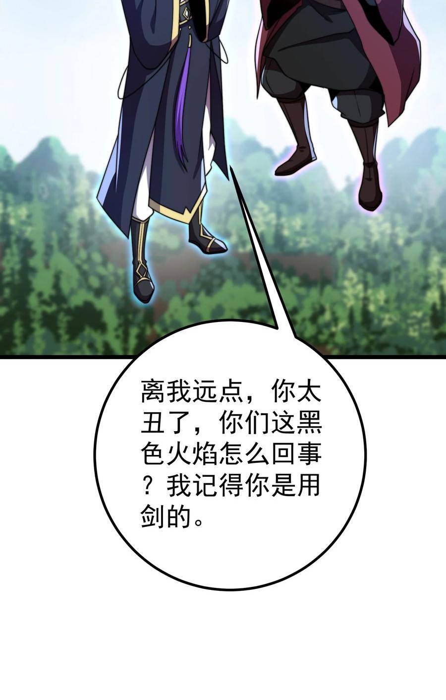 反派师尊带徒弟们天下无敌合集漫画,054 第54话45图