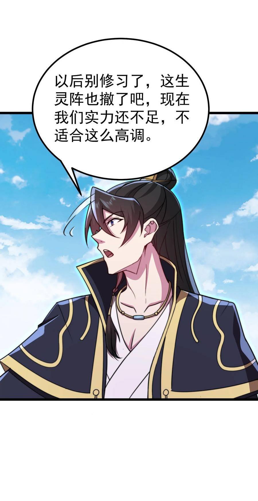 反派大师兄师妹们全是病免费漫画漫画,054 第54话47图