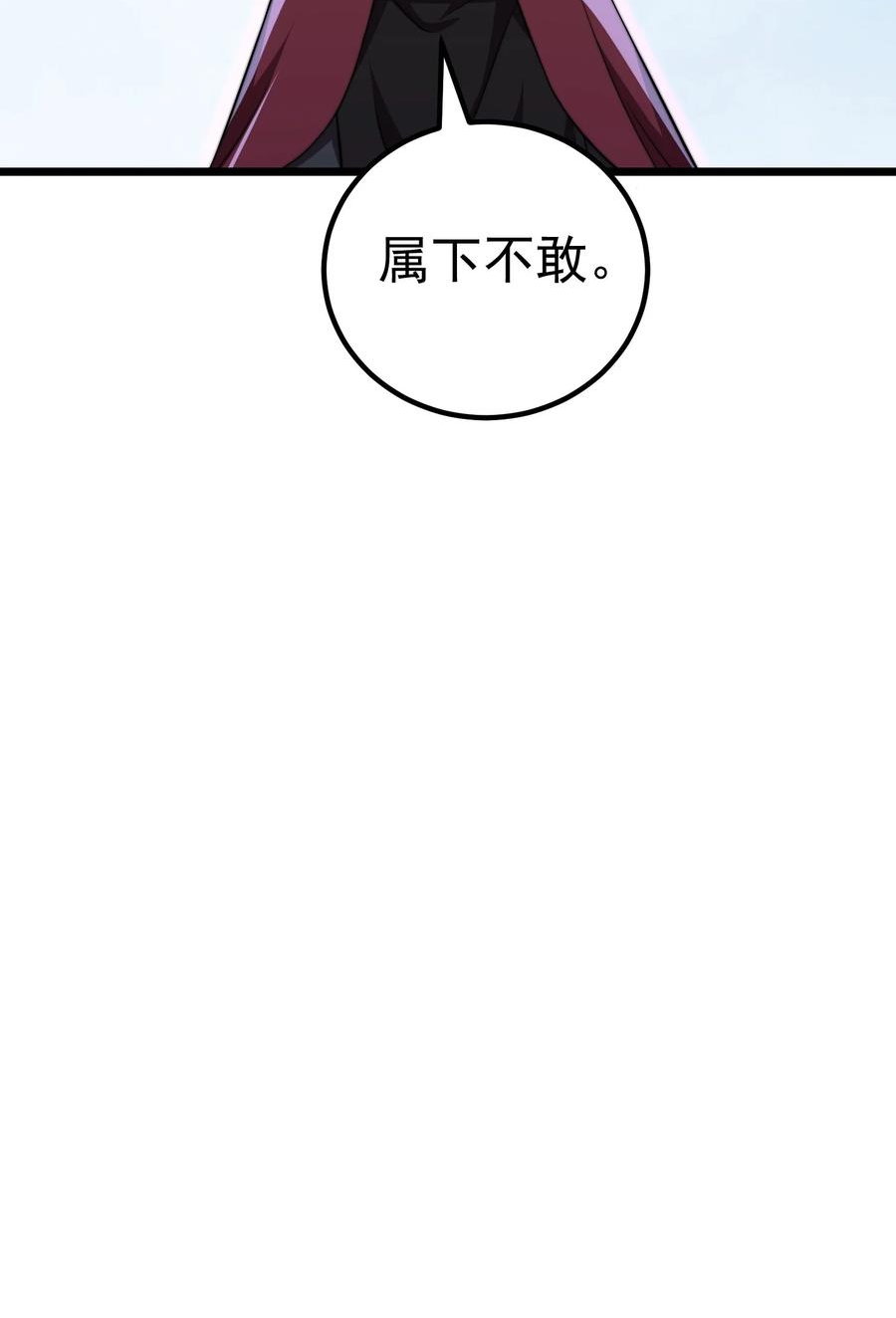 反派师尊的我带着徒弟们天下无敌笔趣阁txt漫画,054 第54话51图