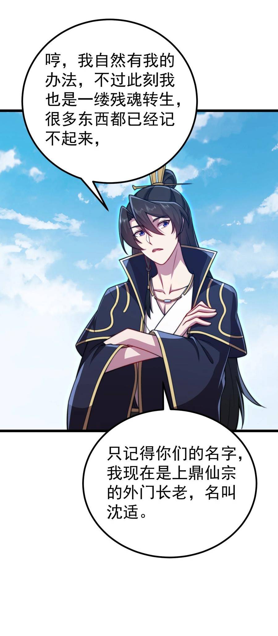 反派师尊带徒弟们天下无敌合集漫画,054 第54话53图