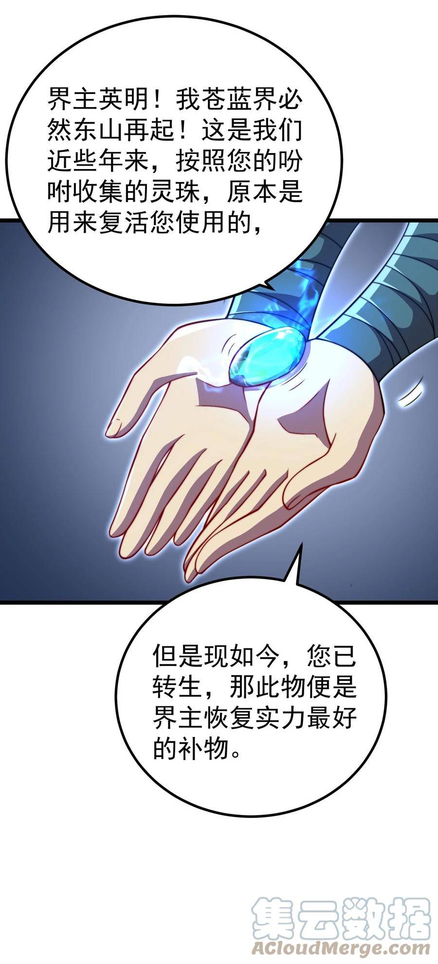 反派师尊带徒弟们天下无敌合集漫画,054 第54话61图