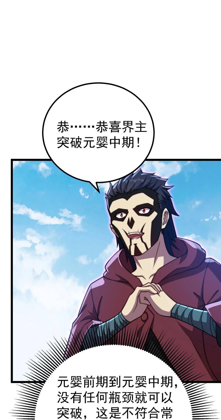 反派师尊的我带着徒弟们天下无敌百度百科漫画,054 第54话63图