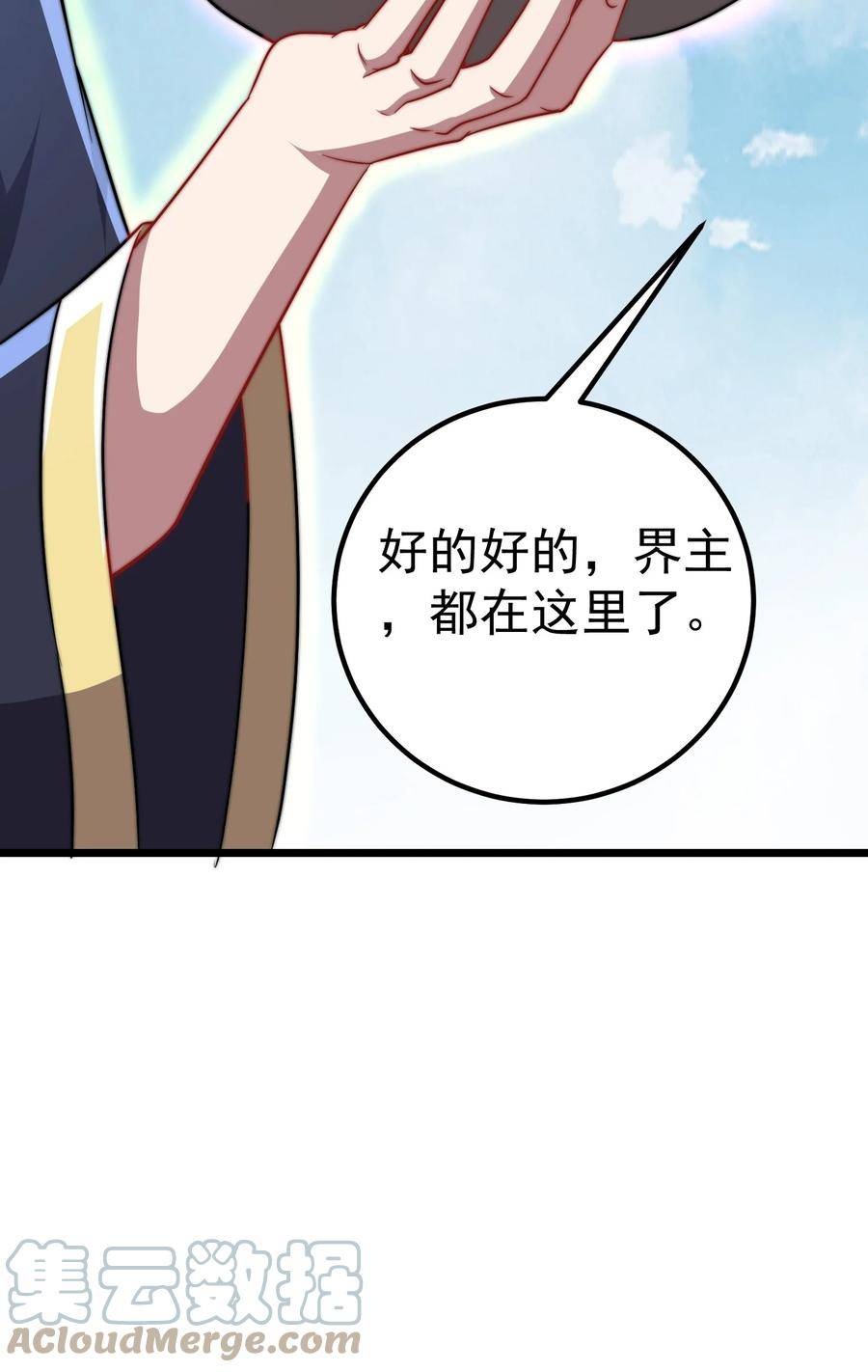 反派师尊带徒弟们天下无敌合集漫画,055 第55话10图