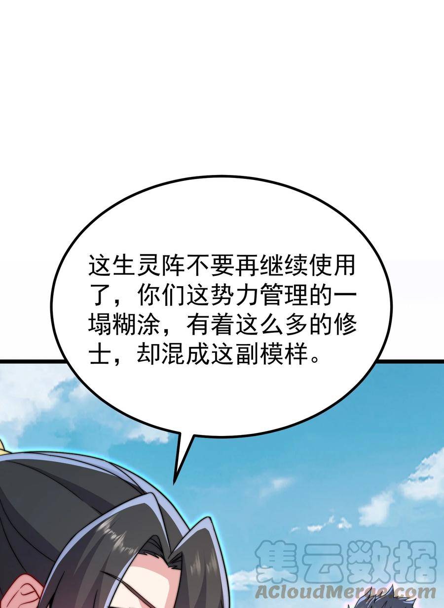 反派师尊带着徒弟们天下无敌小说漫画,055 第55话16图