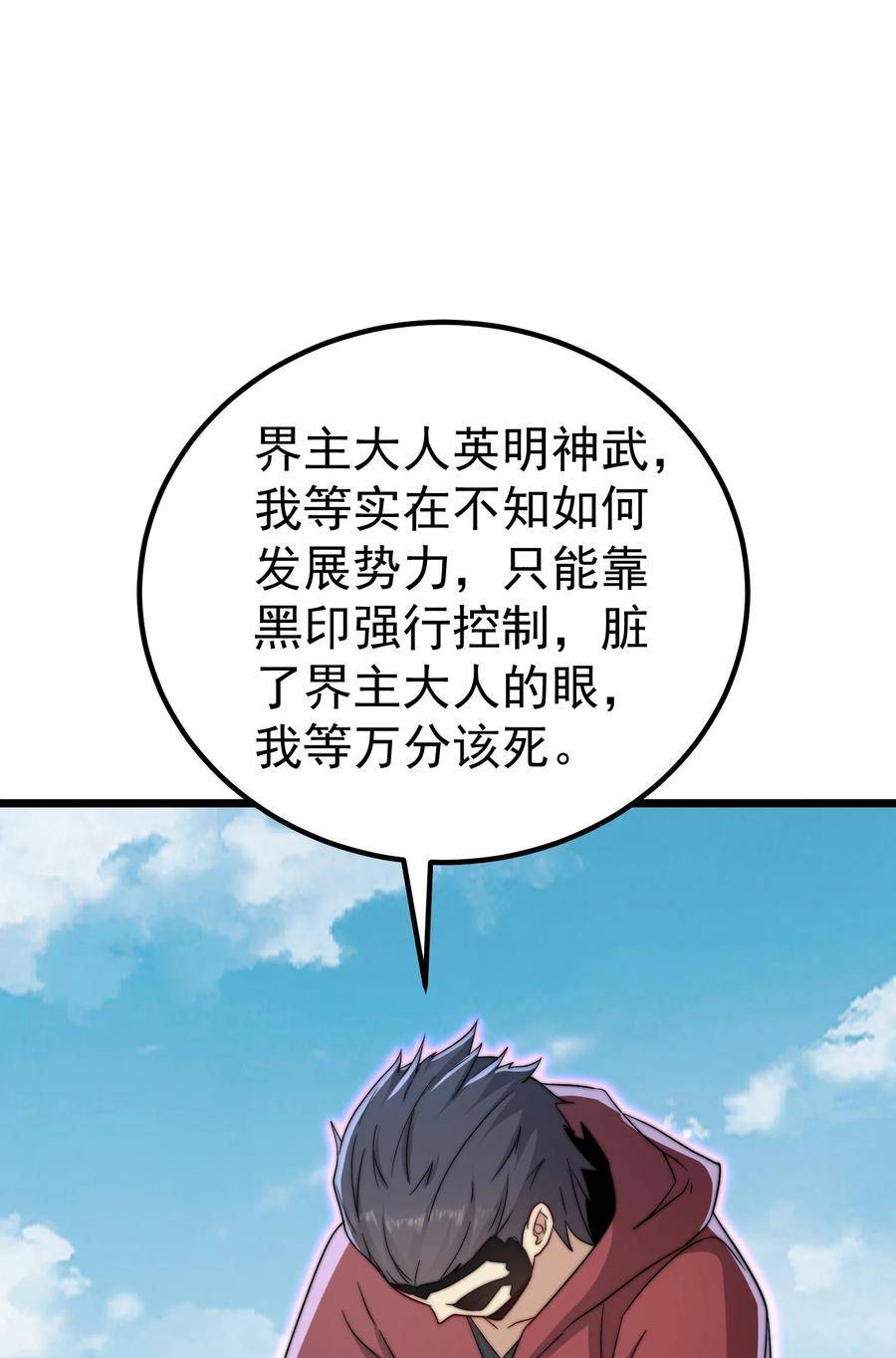 反派师尊的我带着徒弟们天下无敌笔趣阁txt漫画,055 第55话18图