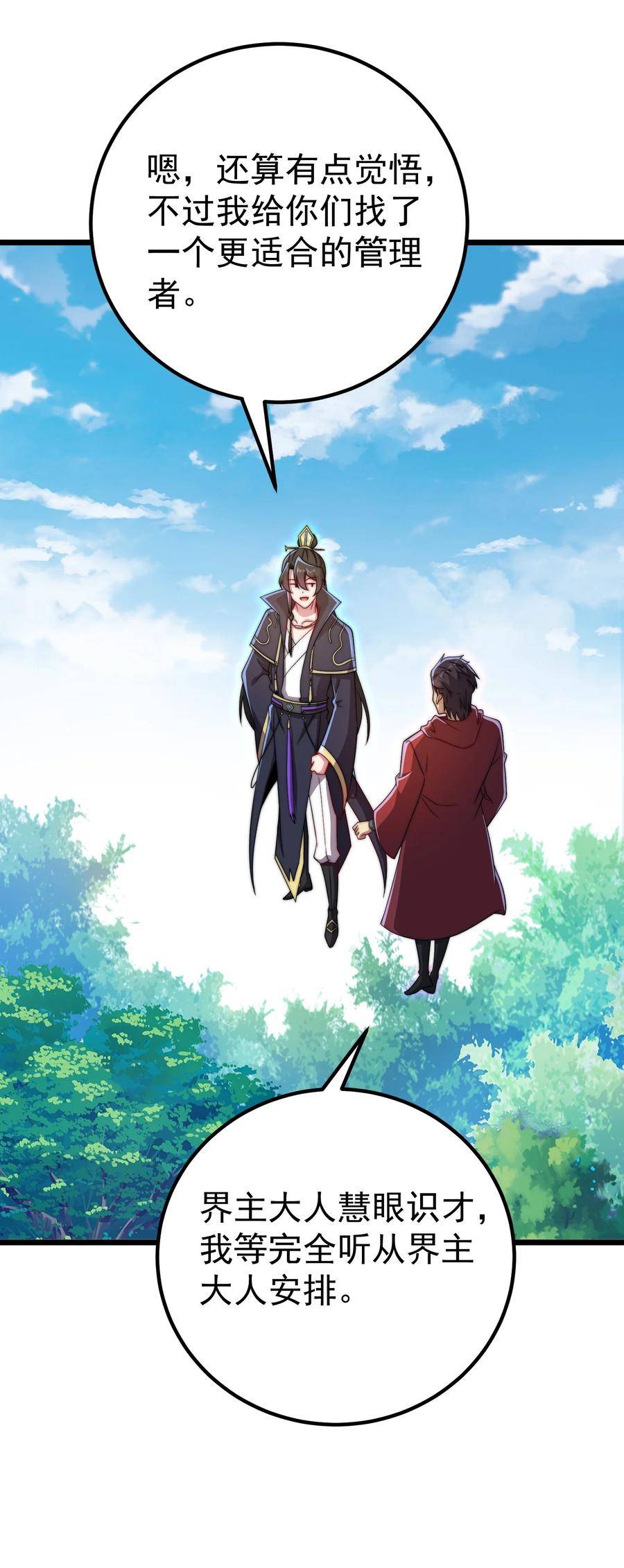 反派师尊带徒弟们天下无敌合集漫画,055 第55话20图