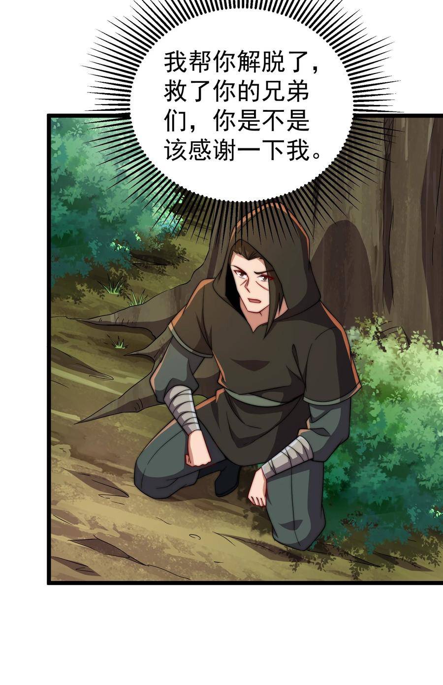 反派大师兄师妹们全是病免费漫画漫画,055 第55话26图