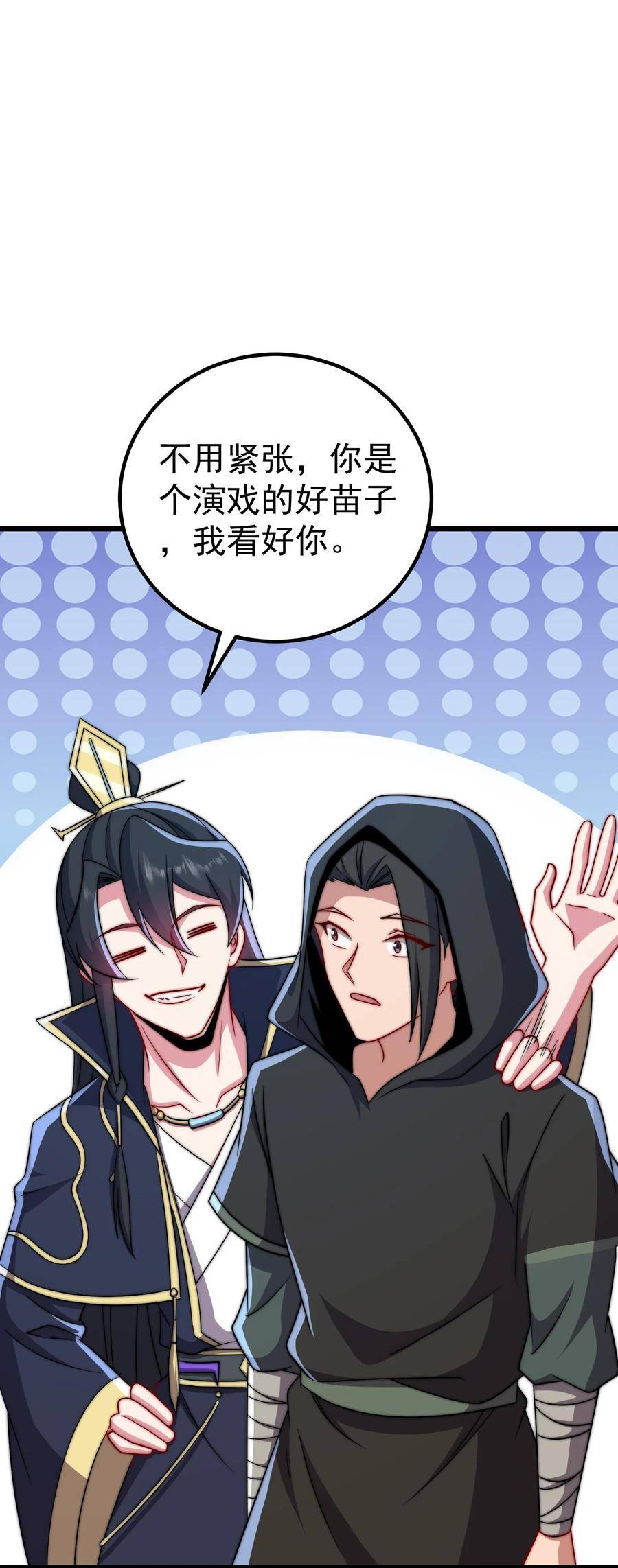 反派师尊带着徒弟们天下无敌小说漫画,055 第55话30图