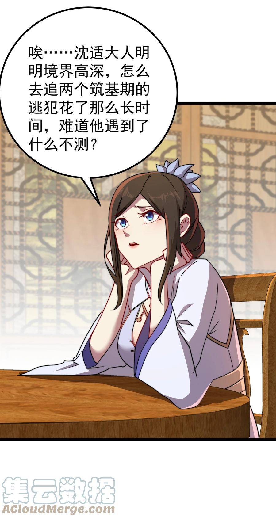 反派师尊带着徒弟们天下无敌小说漫画,055 第55话34图