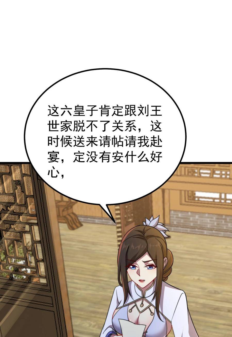 反派师尊带着徒弟们天下无敌小说漫画,055 第55话35图