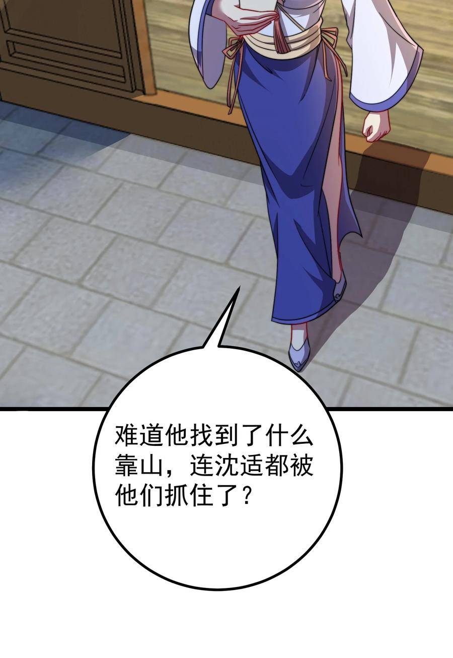 反派师尊带着徒弟们天下无敌小说漫画,055 第55话36图