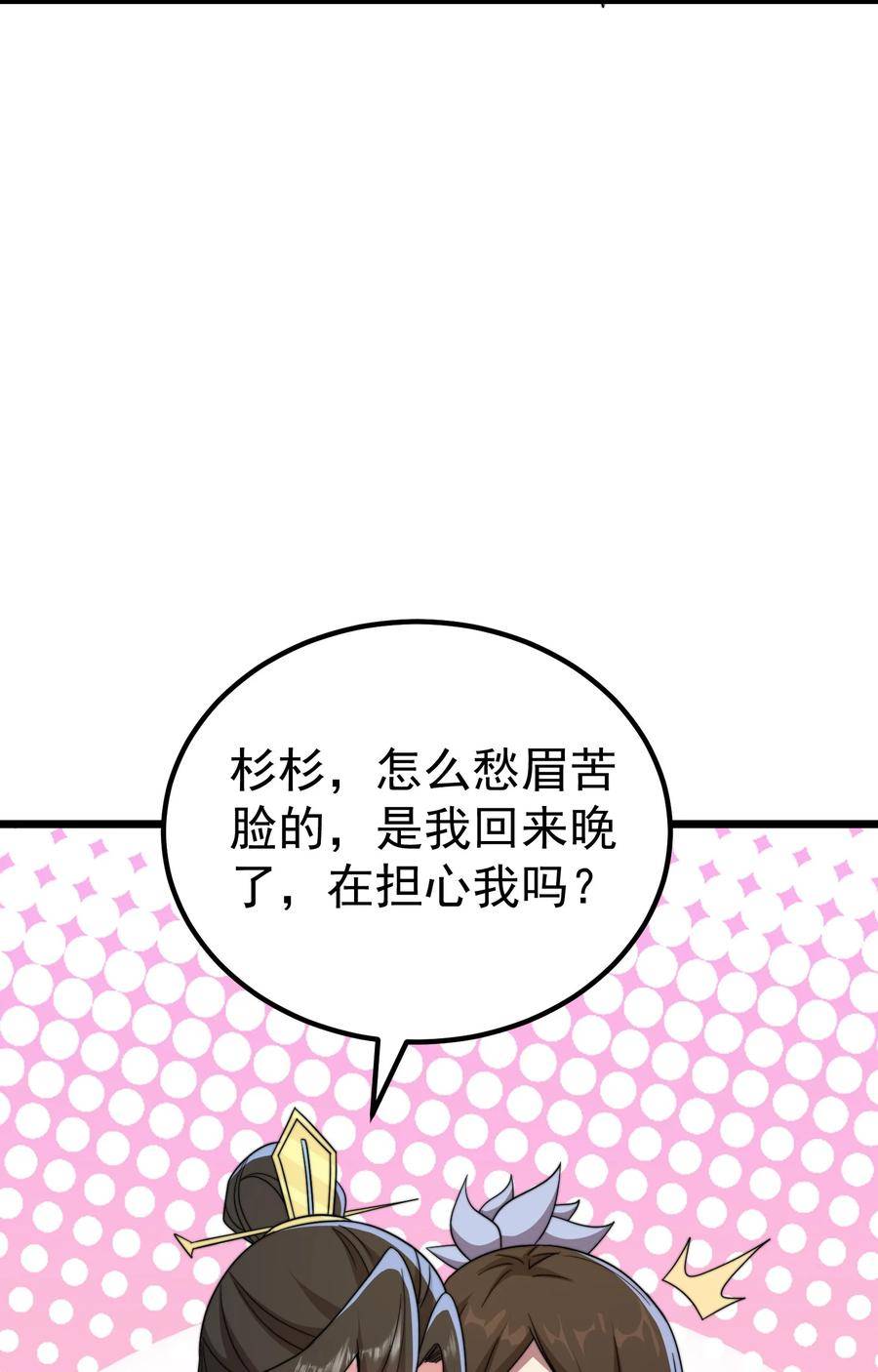 反派师尊带徒弟们天下无敌合集漫画,055 第55话38图