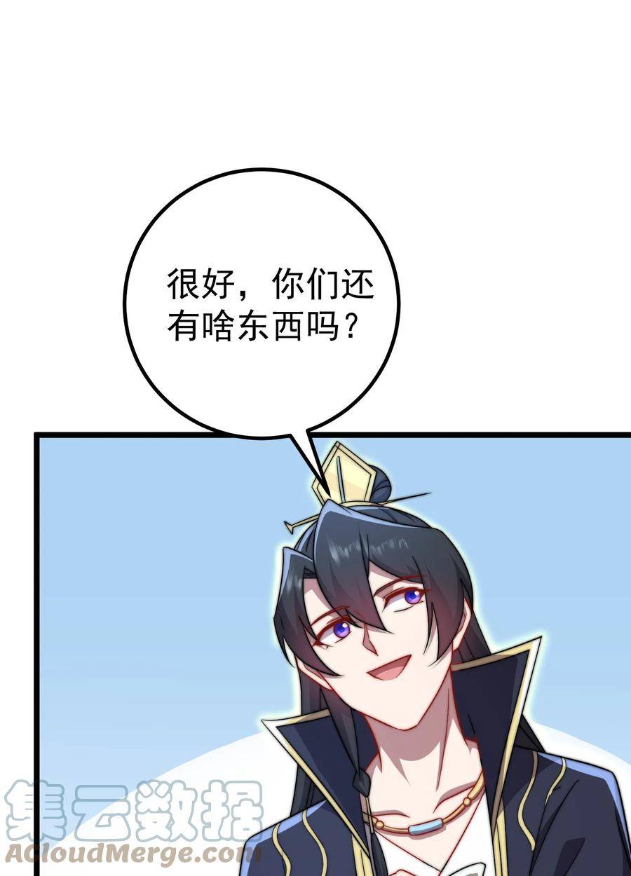 反派大师兄师妹们全是病免费漫画漫画,055 第55话4图