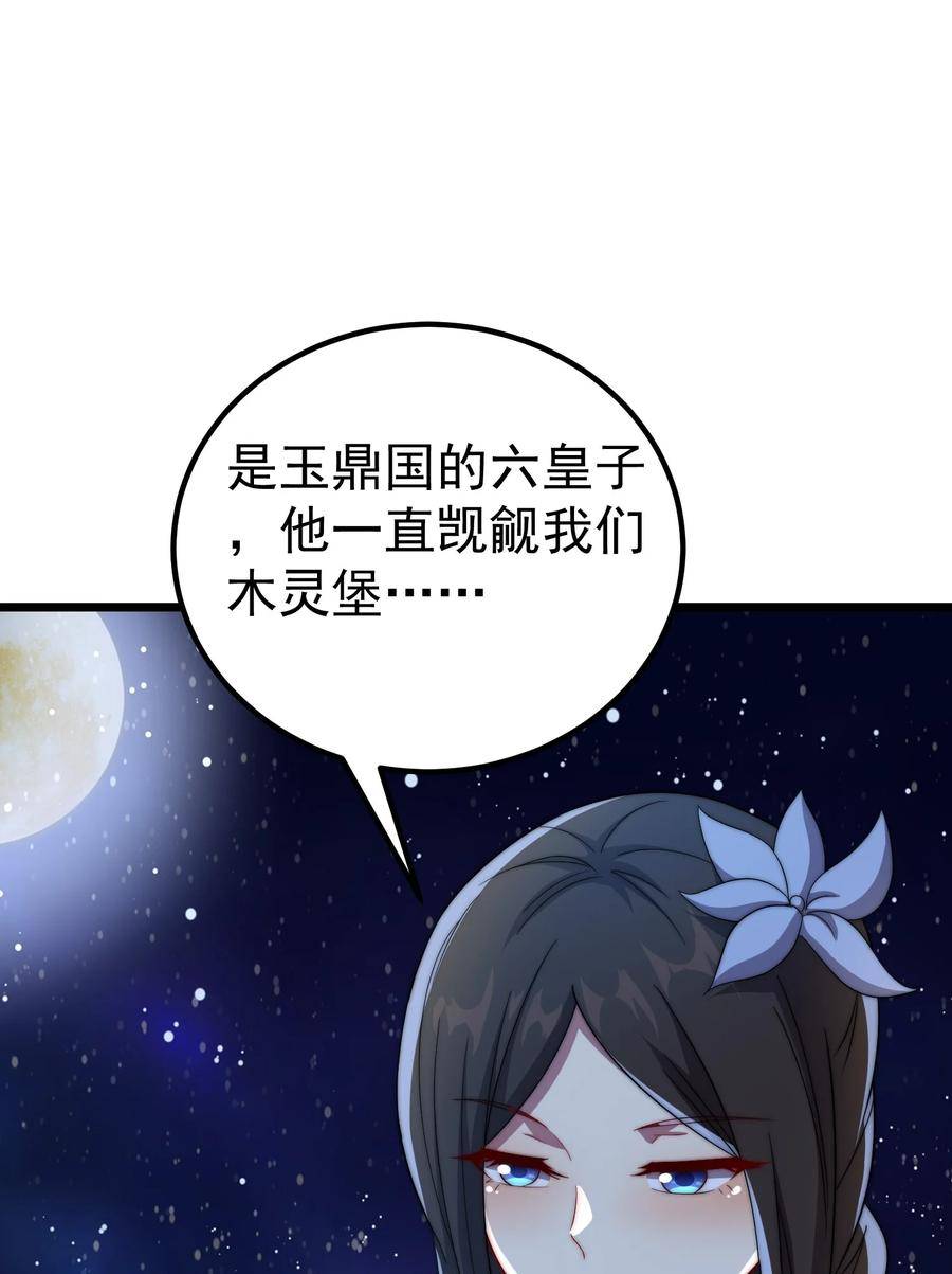 反派师尊的我带着徒弟们天下无敌笔趣阁txt漫画,055 第55话44图