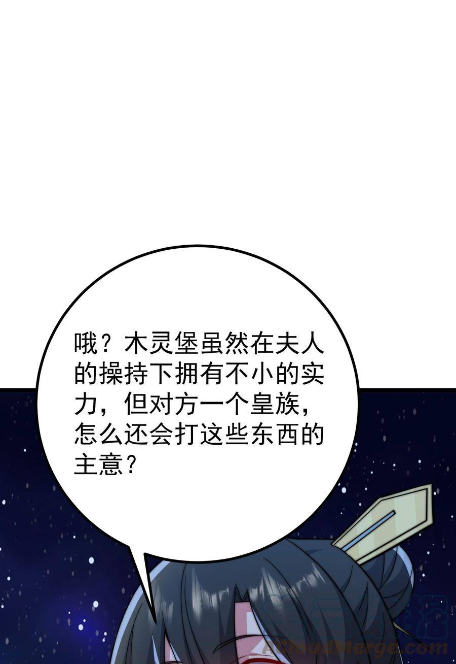 反派师尊带徒弟们天下无敌合集漫画,055 第55话46图