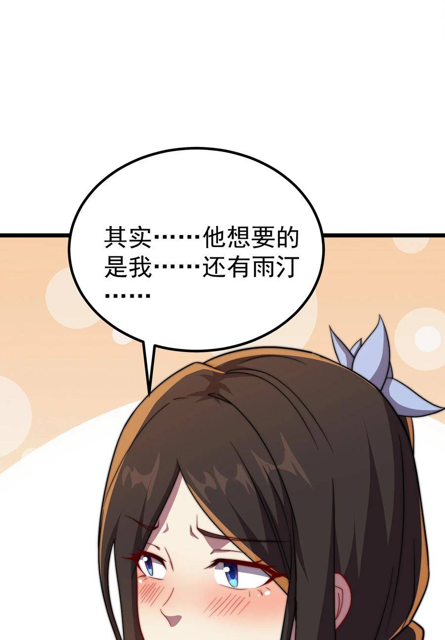 反派师尊带徒弟们天下无敌合集漫画,055 第55话48图