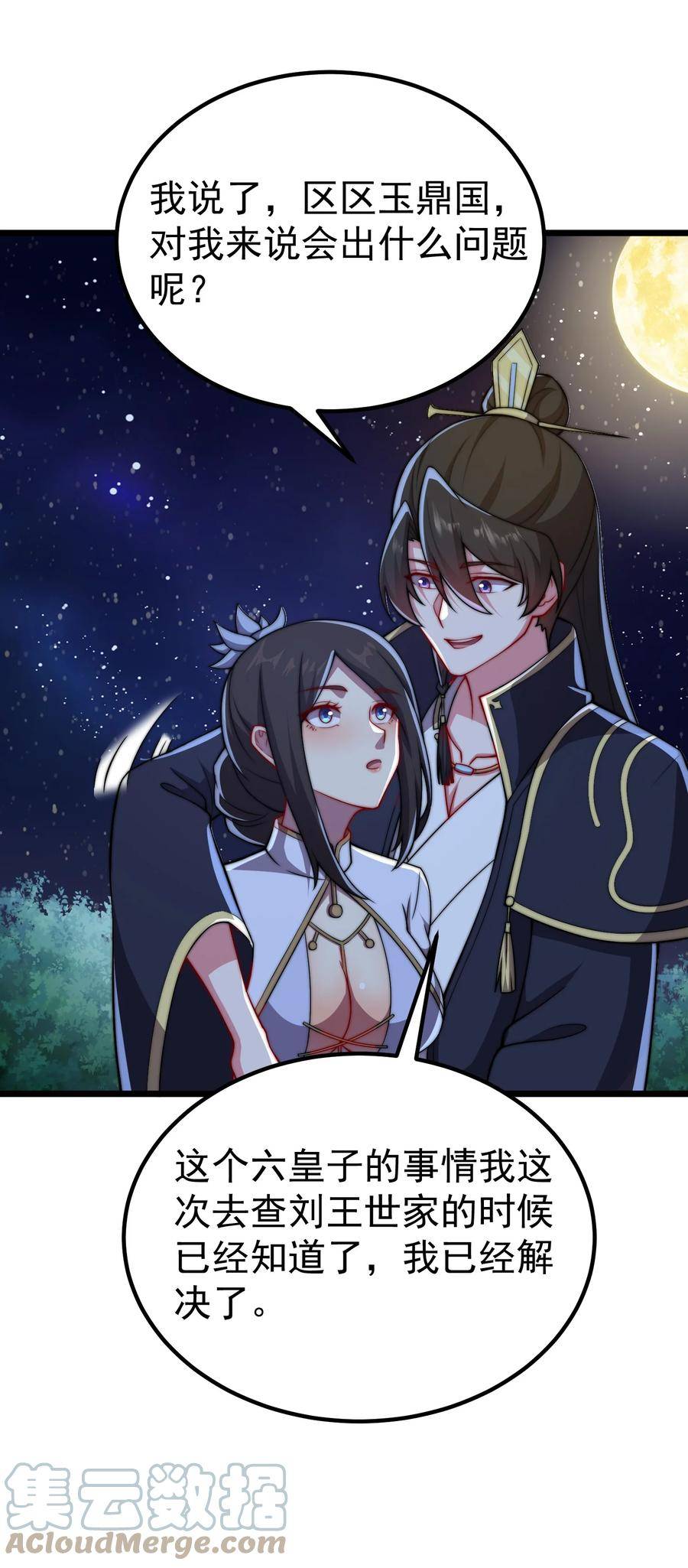 反派大师兄师妹们全是病免费漫画漫画,055 第55话52图