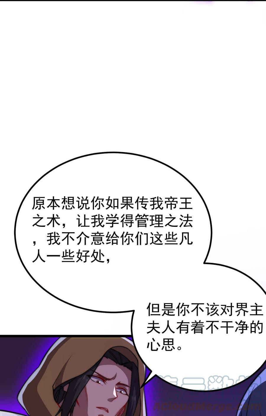 反派大师兄师妹们全是病免费漫画漫画,055 第55话55图