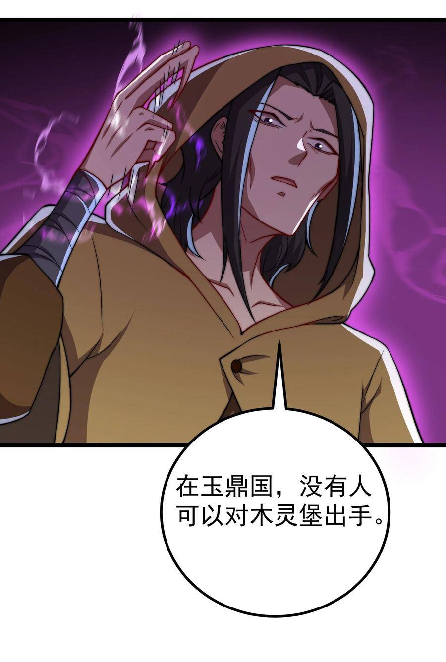 反派师尊带徒弟们天下无敌合集漫画,055 第55话59图