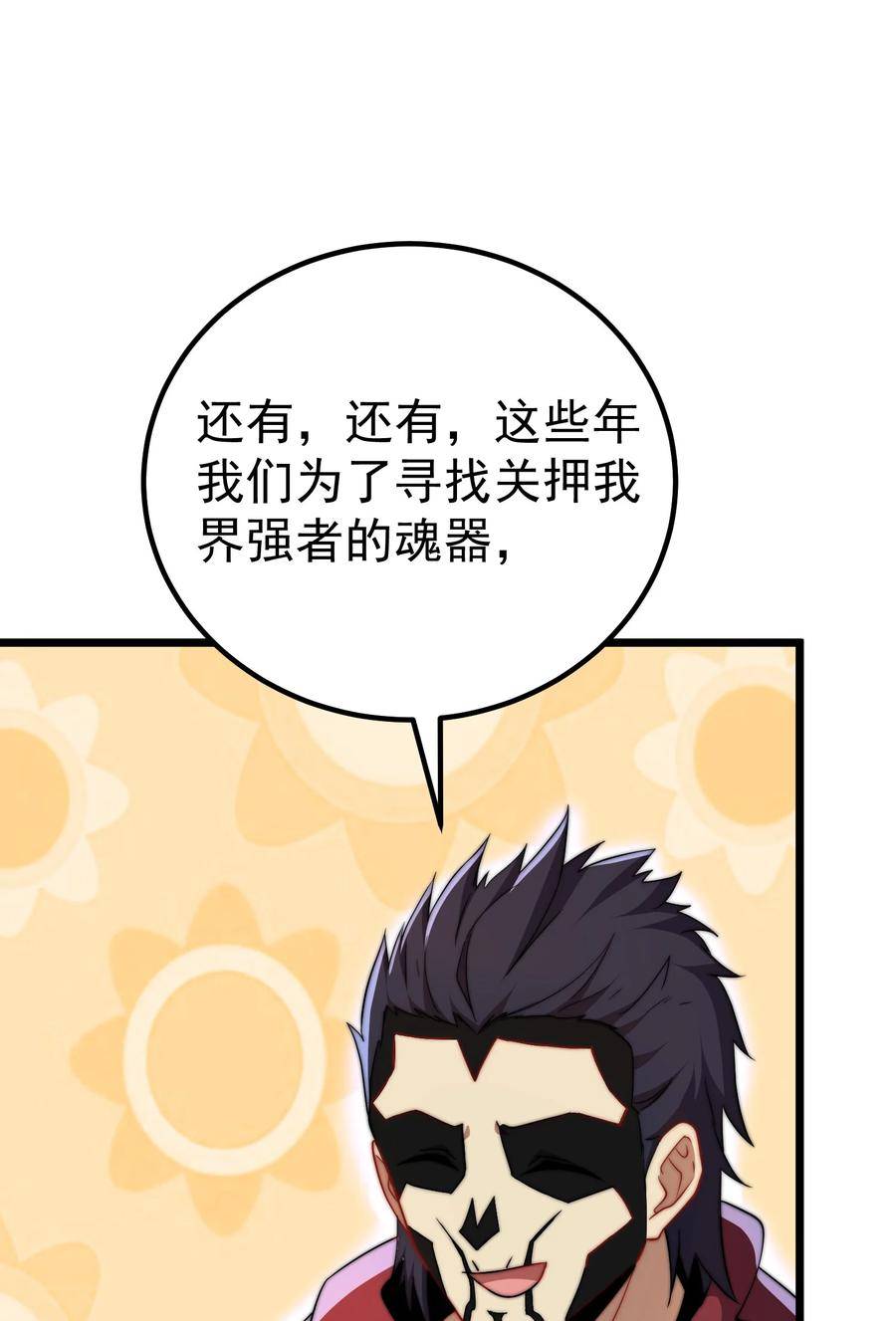 反派大师兄师妹们全是病免费漫画漫画,055 第55话6图