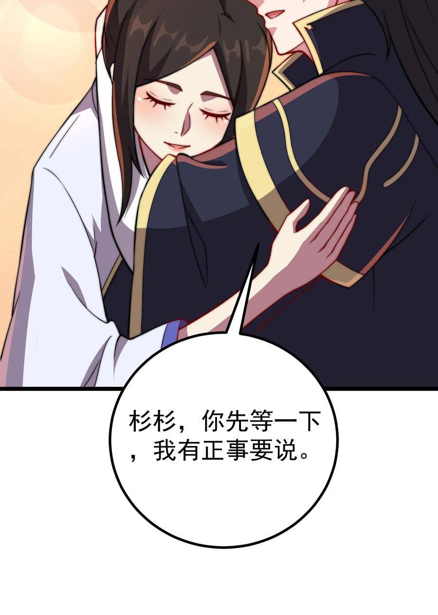 反派师尊带徒弟们天下无敌合集漫画,055 第55话63图