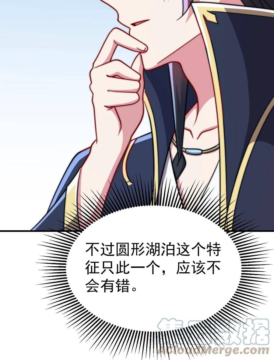 反派师尊带徒弟们天下无敌合集漫画,056 第56话13图