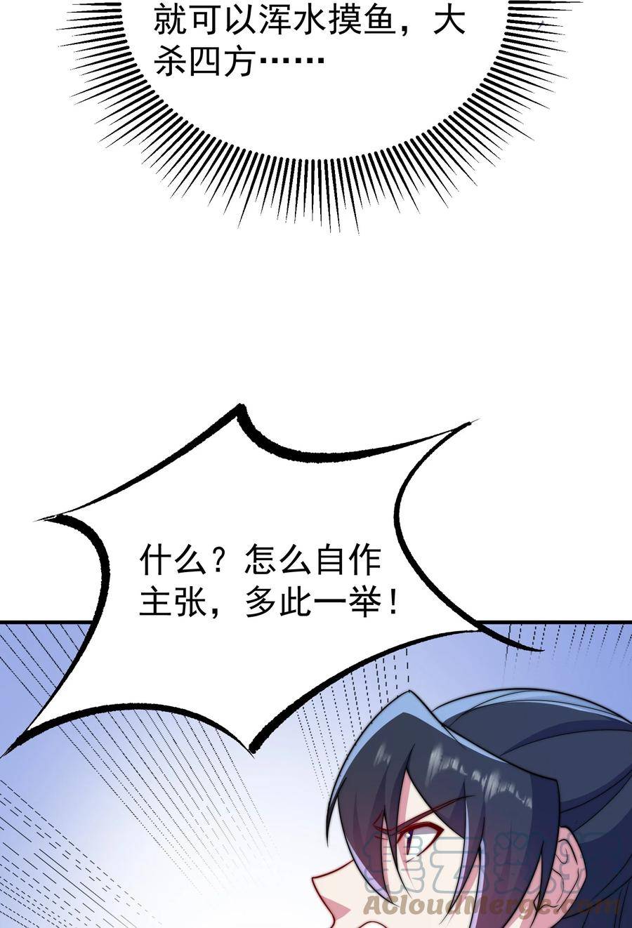 反派师尊的我带着徒弟们天下无敌笔趣阁txt漫画,056 第56话19图