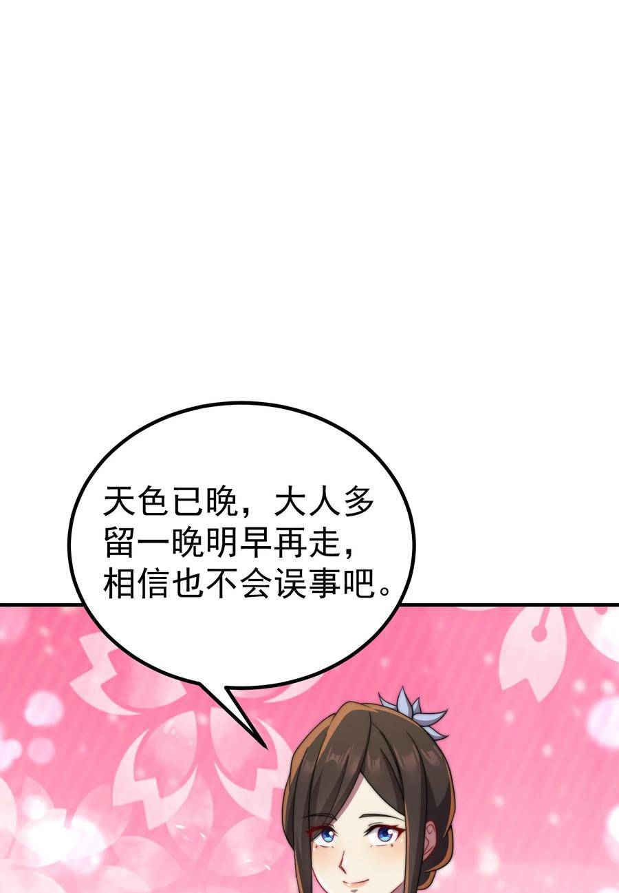 反派师尊的我带着徒弟们天下无敌笔趣阁txt漫画,056 第56话26图