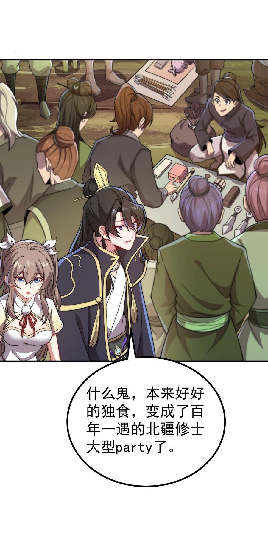 反派师尊的我带着徒弟们天下无敌笔趣阁txt漫画,056 第56话32图