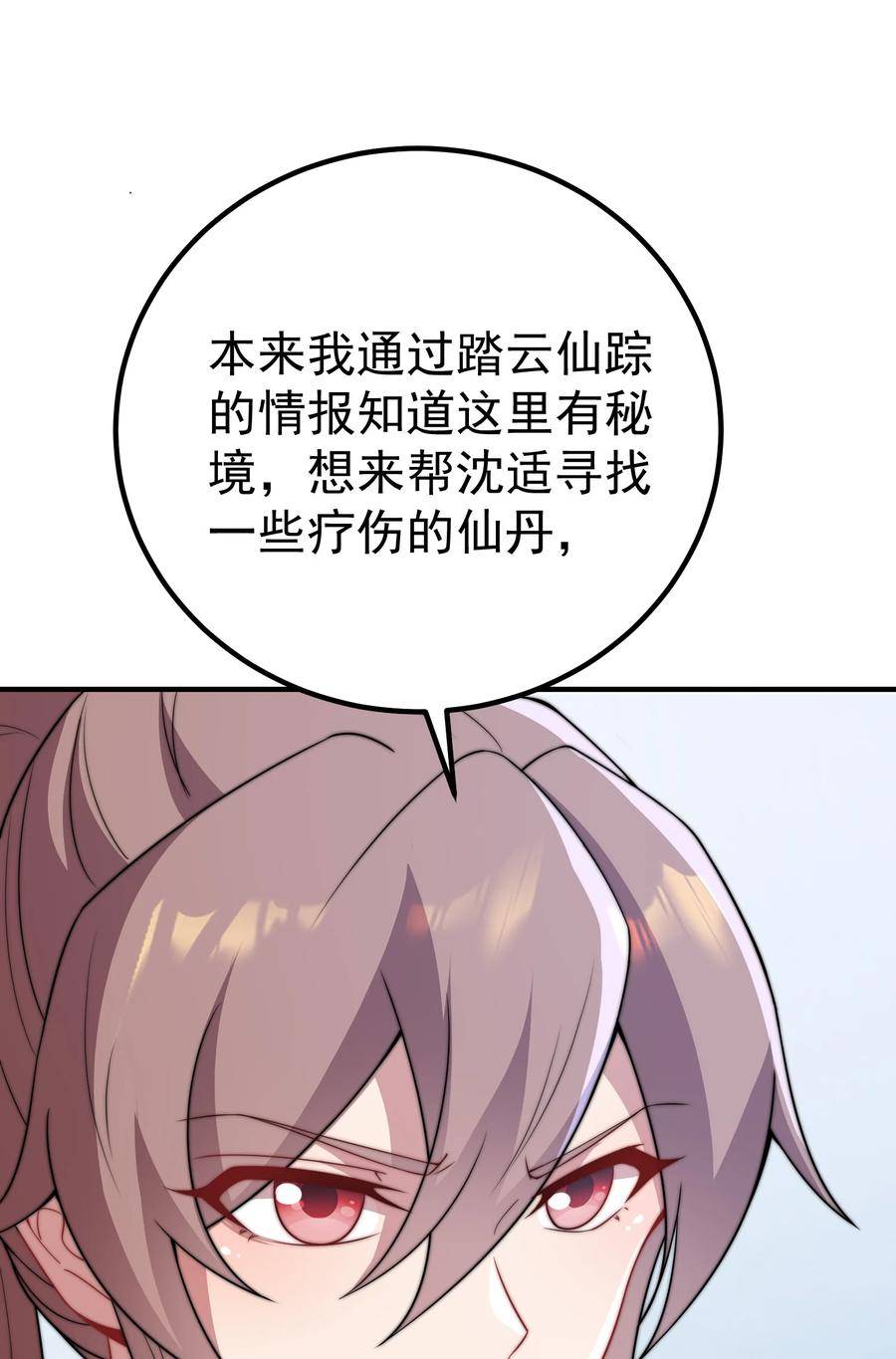 反派师尊带徒弟们天下无敌合集漫画,056 第56话35图