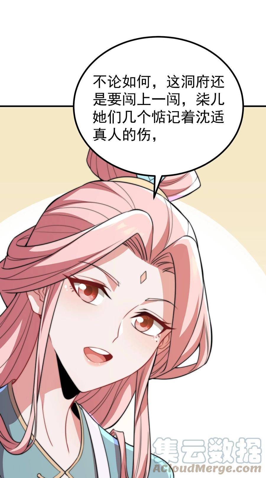 反派师尊的我带着徒弟们天下无敌百度百科漫画,056 第56话37图