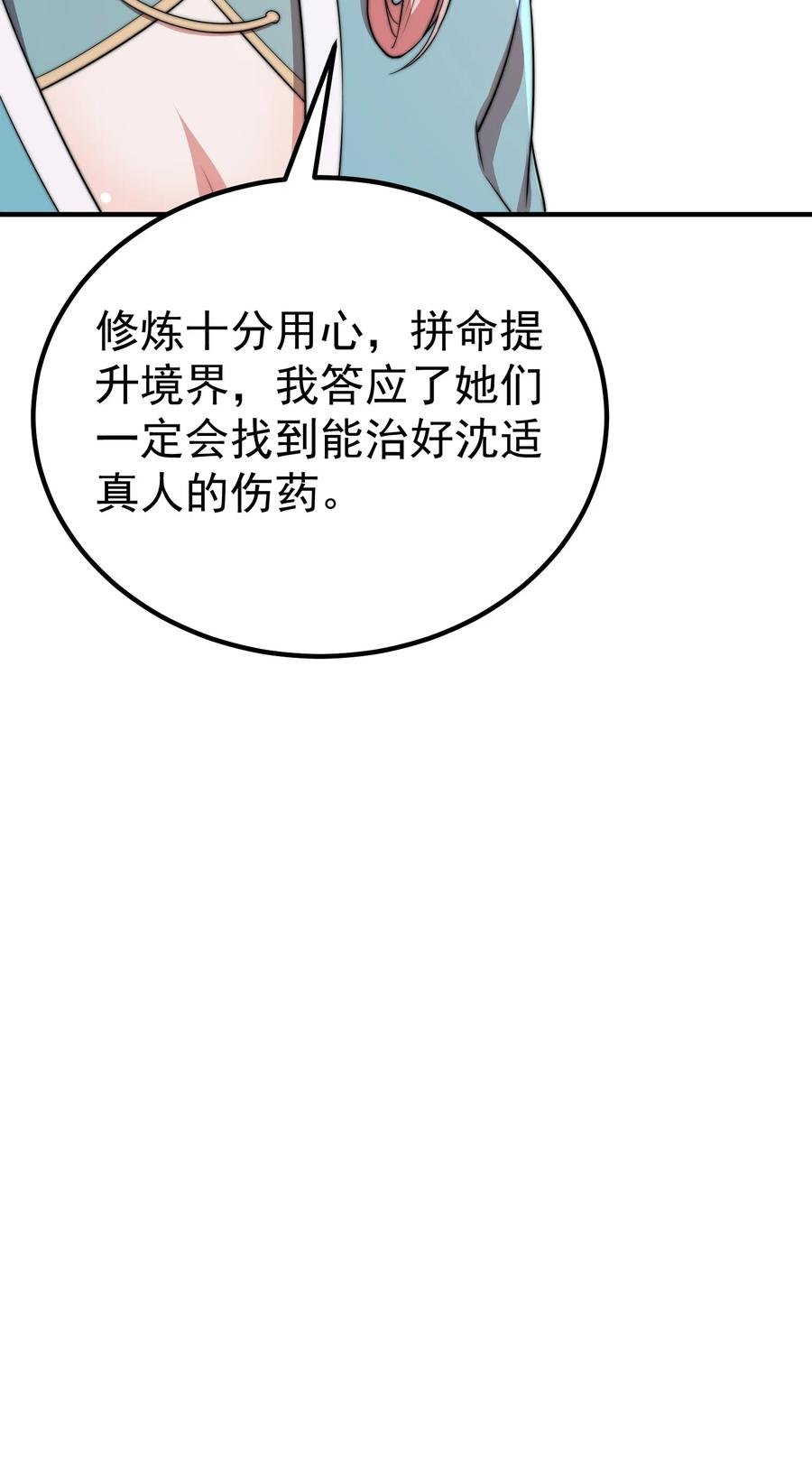 反派师尊的我带着徒弟们天下无敌百度百科漫画,056 第56话38图