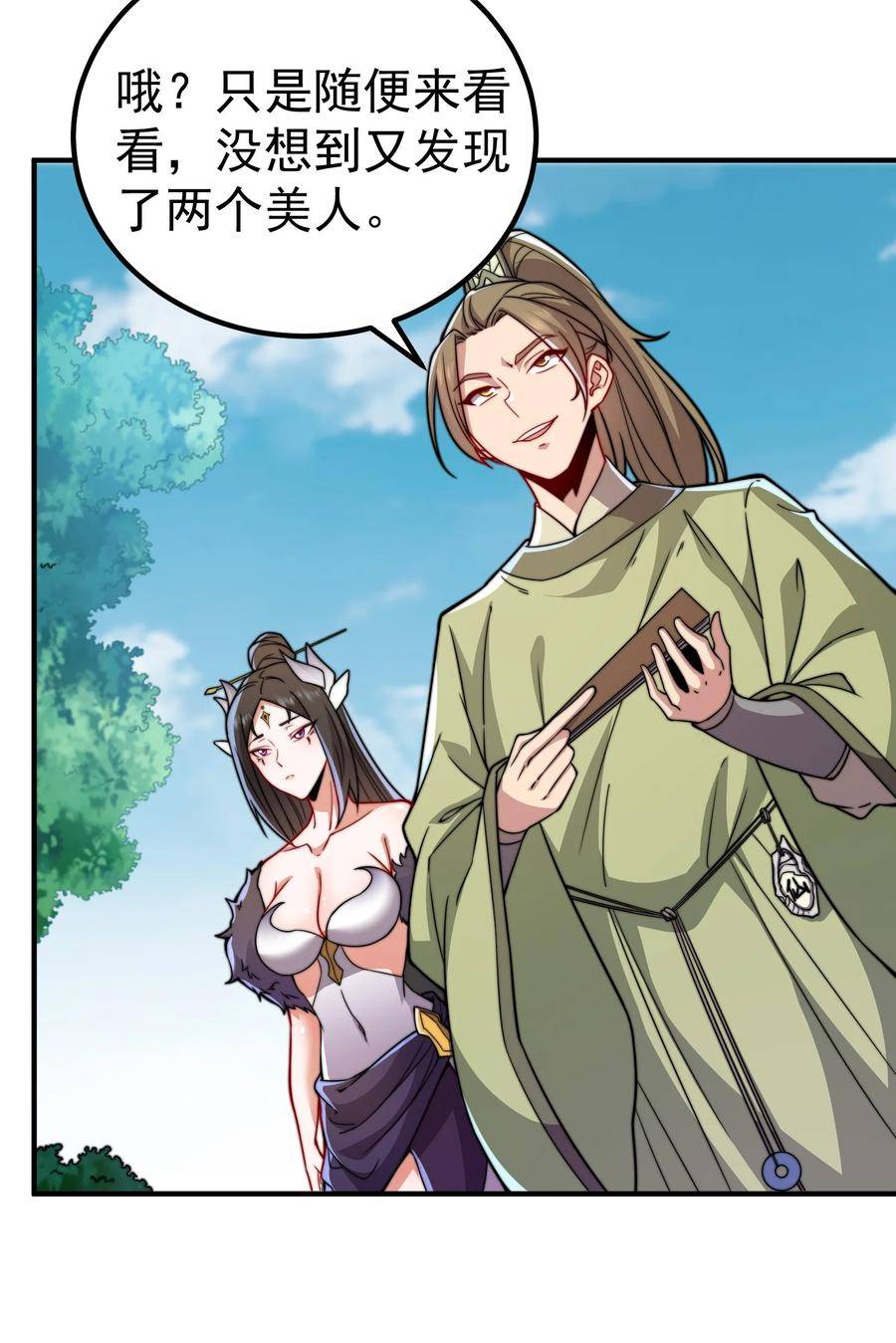 反派师尊的我带着徒弟们天下无敌笔趣阁txt漫画,056 第56话39图