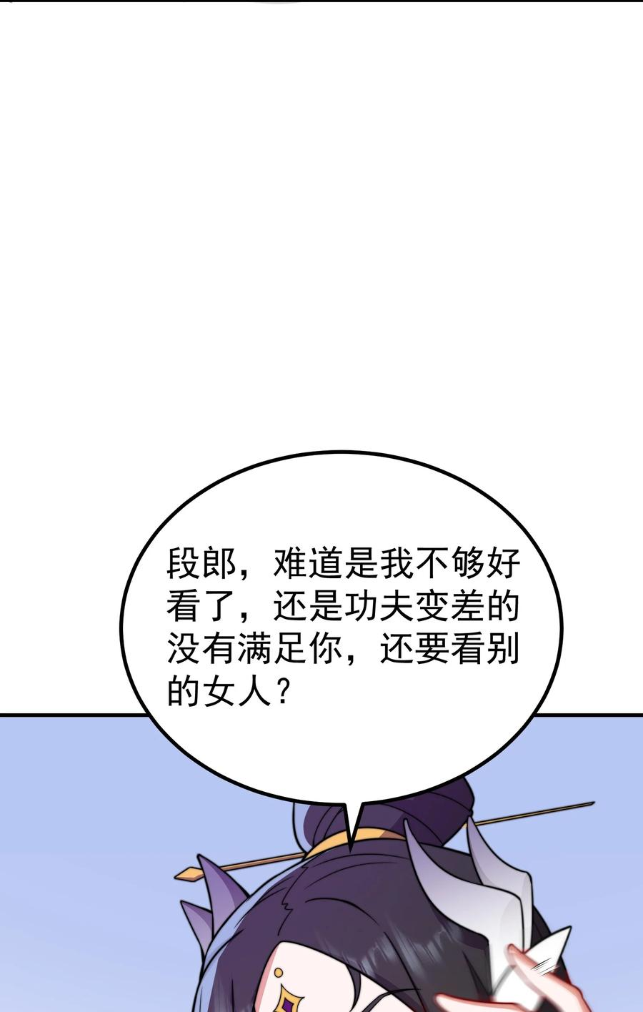 反派师尊带徒弟们天下无敌合集漫画,056 第56话42图