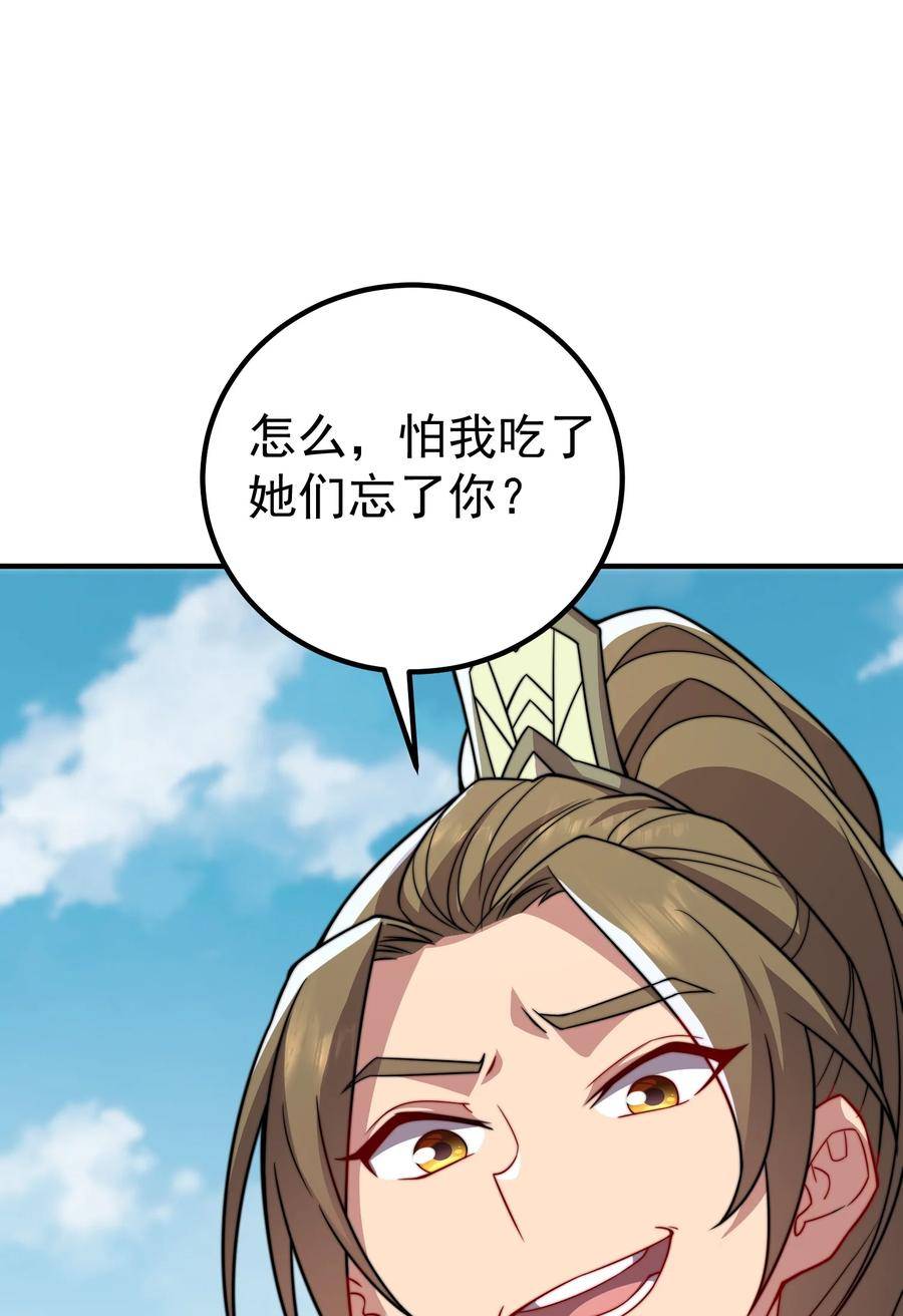 反派师尊的我带着徒弟们天下无敌笔趣阁txt漫画,056 第56话44图